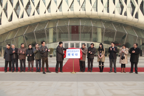 北京建筑大学新图书馆隆重开馆