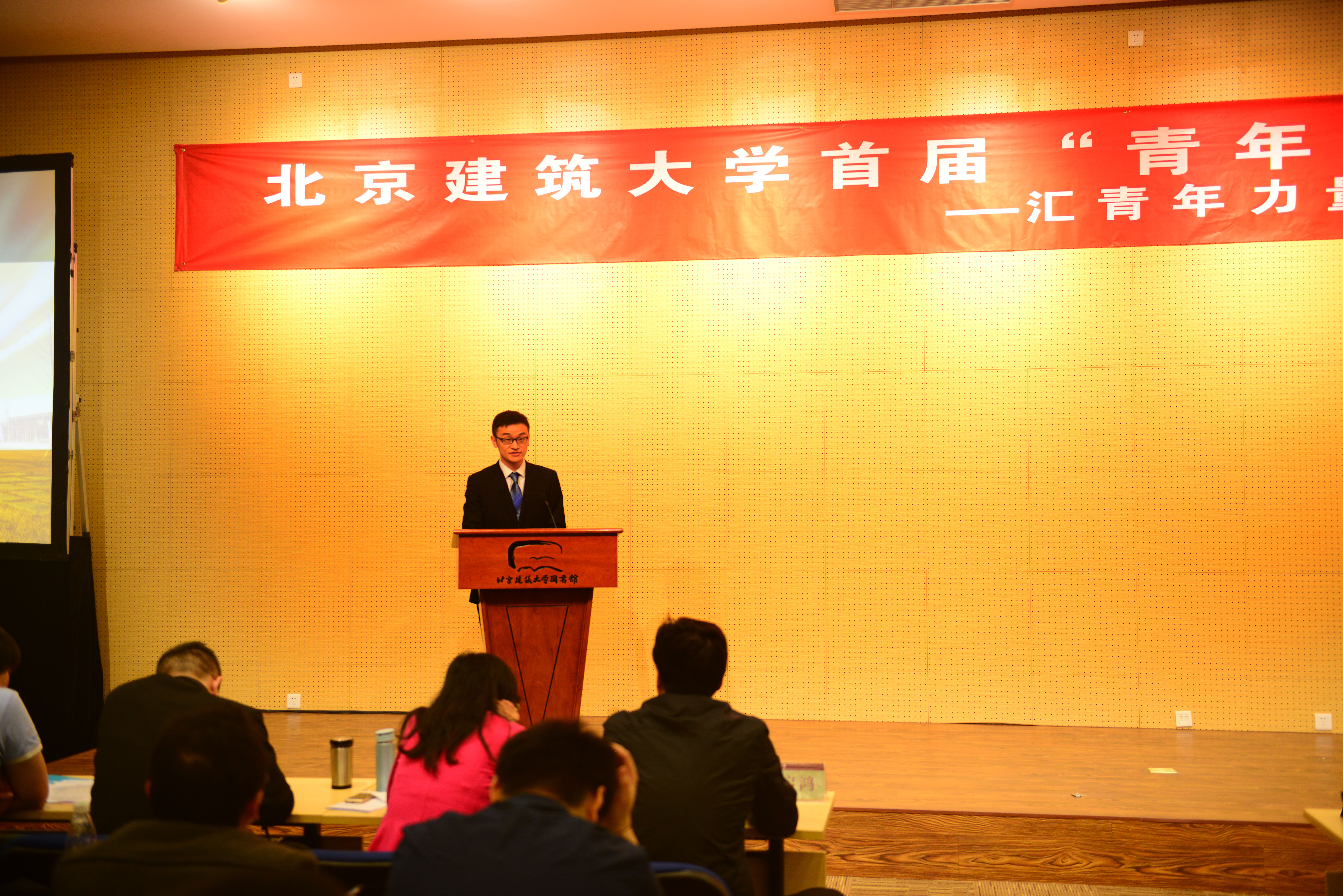 "汇青年力量,筑建大梦想"——我校成功举办北京建筑大学首届青年校友