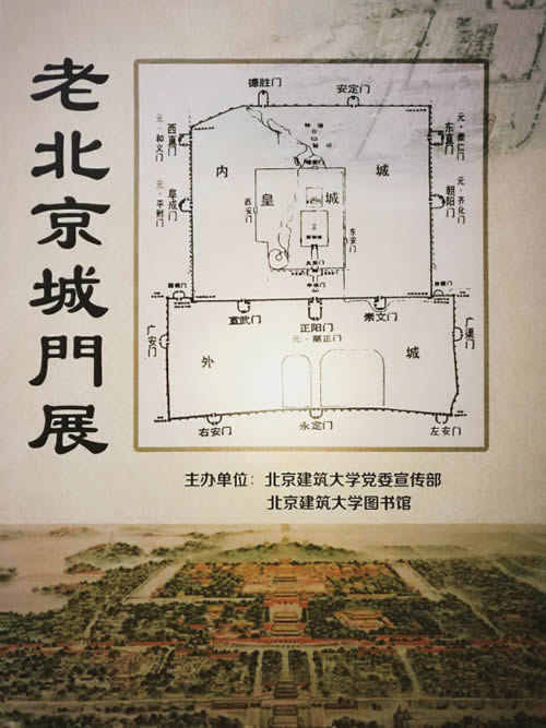 举办老北京沙盘和城门展,为"文化校庆"增色