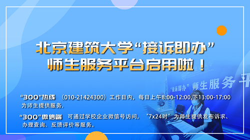 接诉即办new.png
